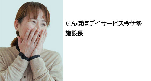 施設長